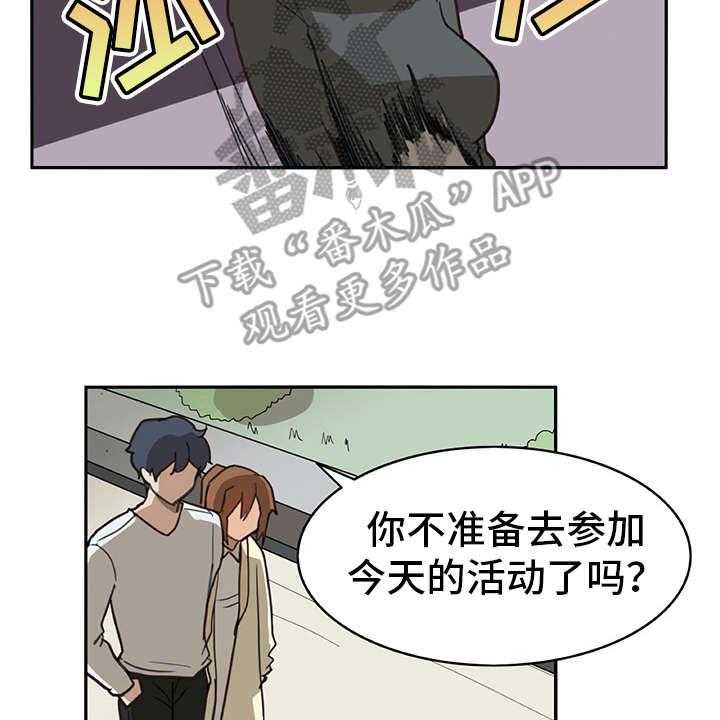 《机器伴侣》漫画最新章节第6话 6_外出免费下拉式在线观看章节第【21】张图片