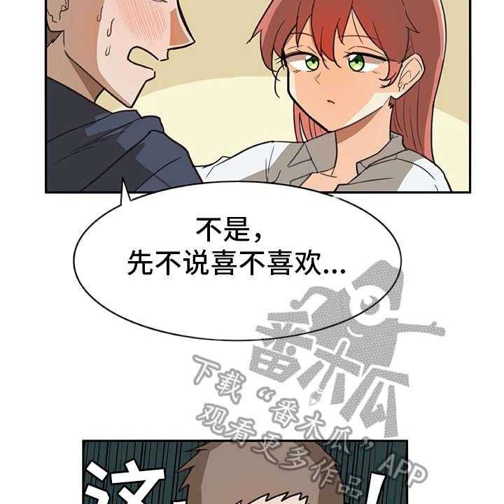 《机器伴侣》漫画最新章节第7话 7_很在意免费下拉式在线观看章节第【26】张图片