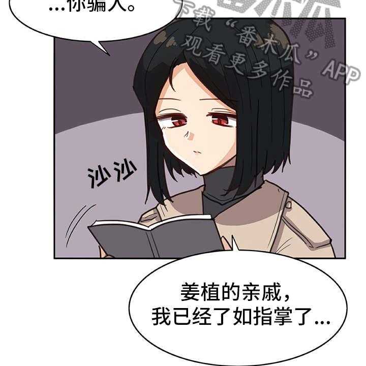 《机器伴侣》漫画最新章节第8话 8_撒谎免费下拉式在线观看章节第【12】张图片