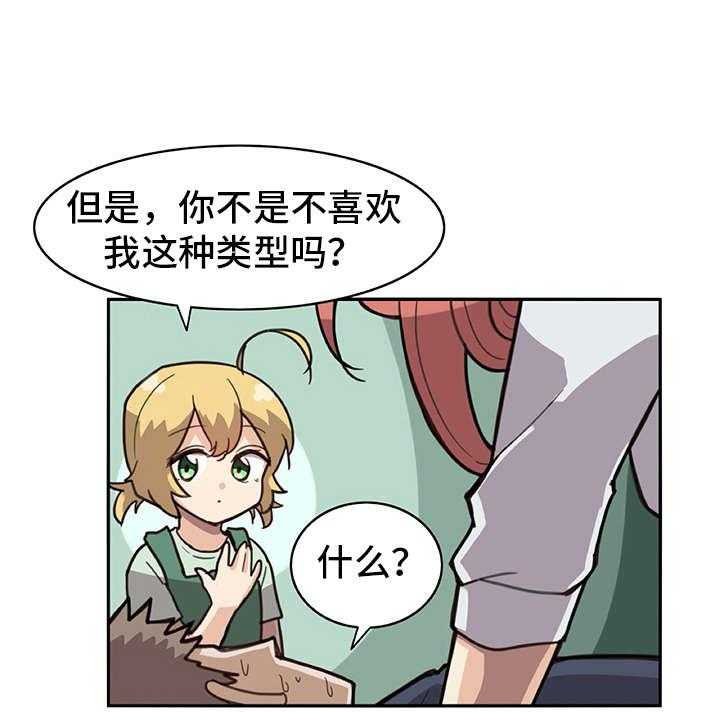 《机器伴侣》漫画最新章节第9话 9_喜欢的类型免费下拉式在线观看章节第【28】张图片