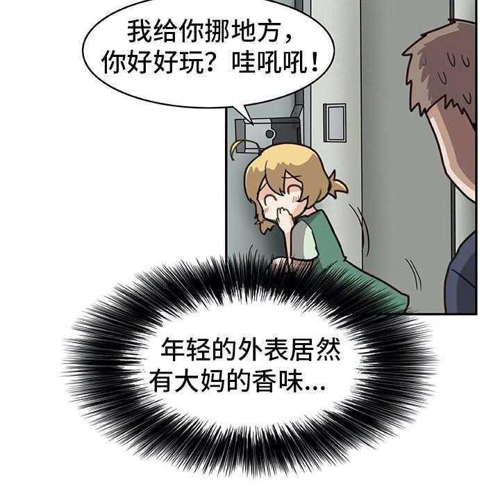 《机器伴侣》漫画最新章节第9话 9_喜欢的类型免费下拉式在线观看章节第【12】张图片