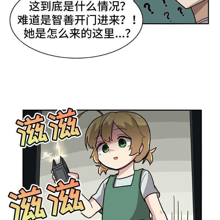 《机器伴侣》漫画最新章节第10话 10_电击免费下拉式在线观看章节第【5】张图片