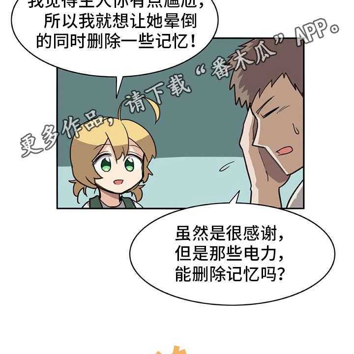 《机器伴侣》漫画最新章节第11话 11_年龄免费下拉式在线观看章节第【23】张图片