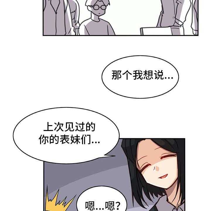 《机器伴侣》漫画最新章节第13话 13_有些不一样免费下拉式在线观看章节第【20】张图片