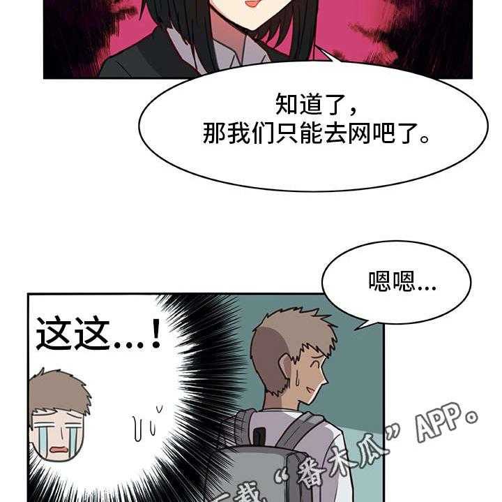 《机器伴侣》漫画最新章节第14话 14_找上门免费下拉式在线观看章节第【19】张图片