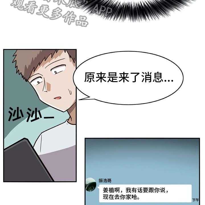 《机器伴侣》漫画最新章节第14话 14_找上门免费下拉式在线观看章节第【6】张图片