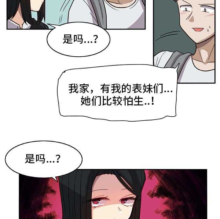 《机器伴侣》漫画最新章节第14话 14_找上门免费下拉式在线观看章节第【20】张图片