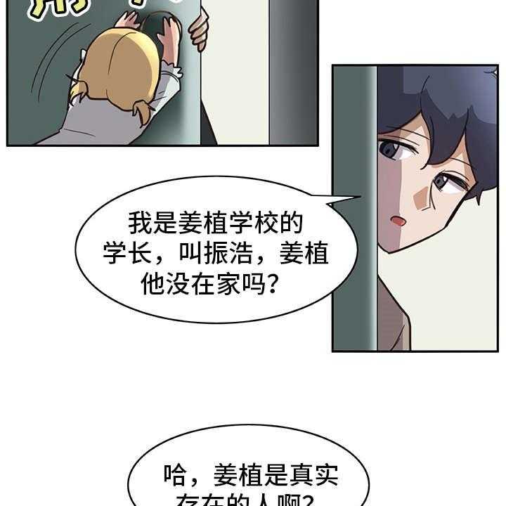 《机器伴侣》漫画最新章节第15话 15_料理免费下拉式在线观看章节第【31】张图片