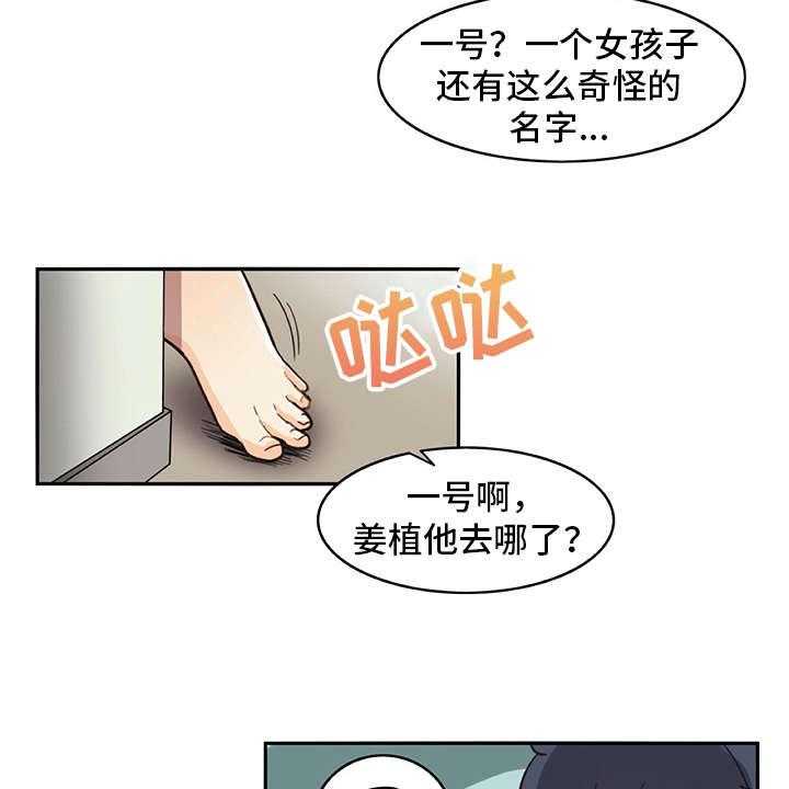 《机器伴侣》漫画最新章节第15话 15_料理免费下拉式在线观看章节第【26】张图片