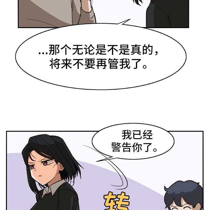 《机器伴侣》漫画最新章节第16话 16_很有趣免费下拉式在线观看章节第【9】张图片