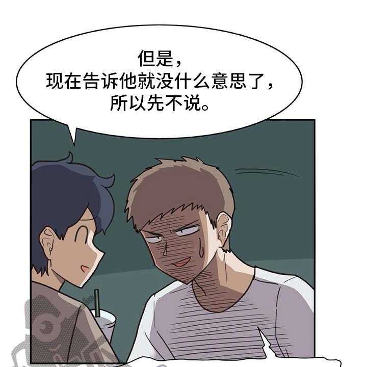 《机器伴侣》漫画最新章节第16话 16_很有趣免费下拉式在线观看章节第【21】张图片