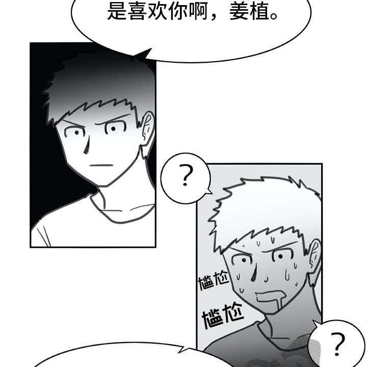 《机器伴侣》漫画最新章节第16话 16_很有趣免费下拉式在线观看章节第【30】张图片