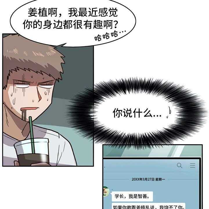 《机器伴侣》漫画最新章节第16话 16_很有趣免费下拉式在线观看章节第【26】张图片