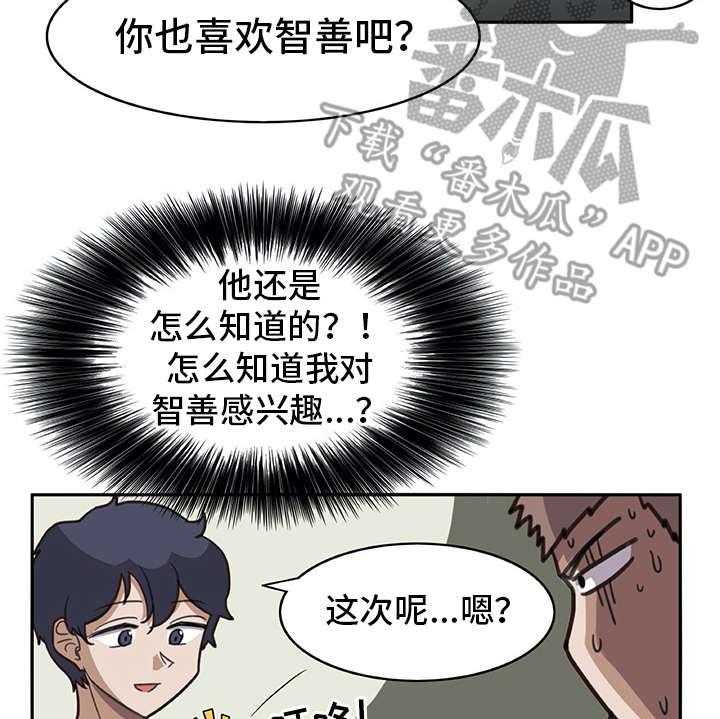 《机器伴侣》漫画最新章节第16话 16_很有趣免费下拉式在线观看章节第【29】张图片