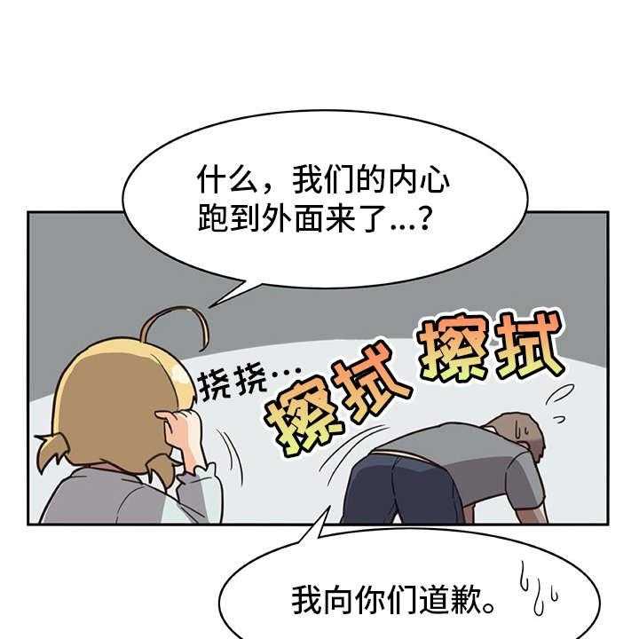 《机器伴侣》漫画最新章节第17话 17_暗中观察免费下拉式在线观看章节第【28】张图片