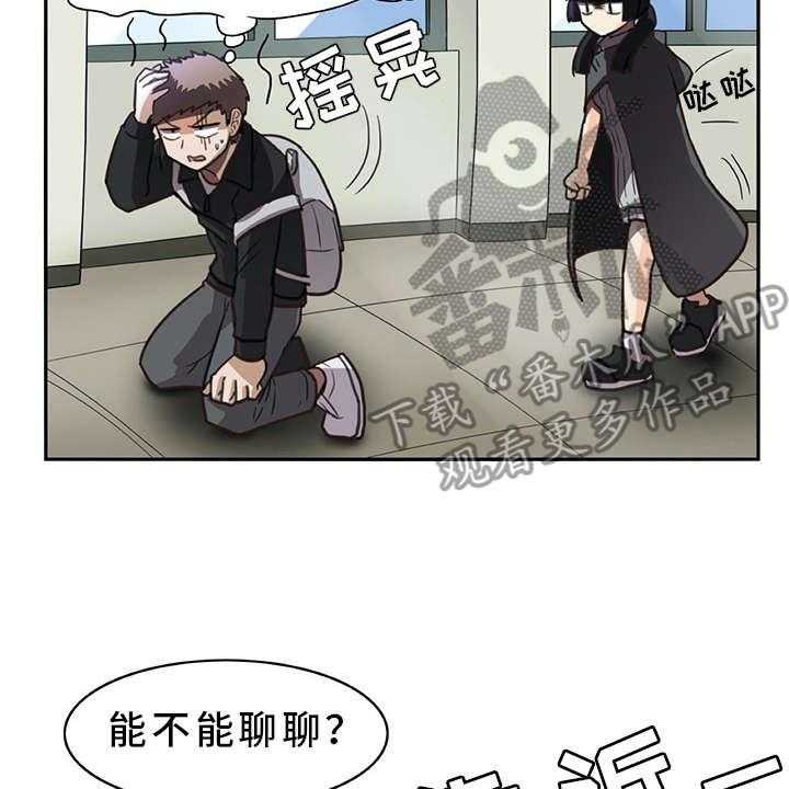 《机器伴侣》漫画最新章节第18话 18_又来一个免费下拉式在线观看章节第【9】张图片