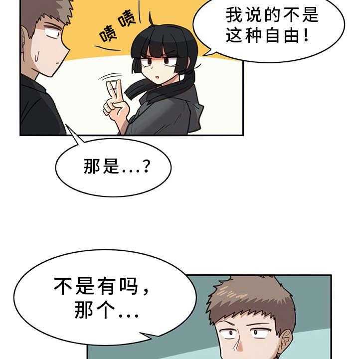 《机器伴侣》漫画最新章节第19话 19_躲起来免费下拉式在线观看章节第【31】张图片