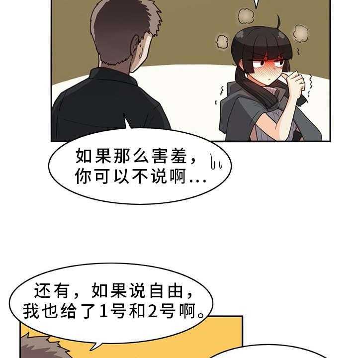 《机器伴侣》漫画最新章节第19话 19_躲起来免费下拉式在线观看章节第【32】张图片