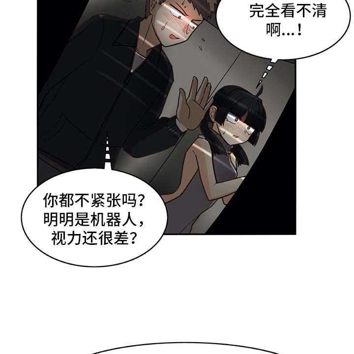 《机器伴侣》漫画最新章节第20话 20_看不清免费下拉式在线观看章节第【30】张图片