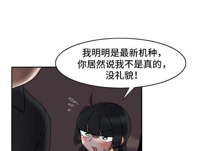 《机器伴侣》漫画最新章节第20话 20_看不清免费下拉式在线观看章节第【6】张图片