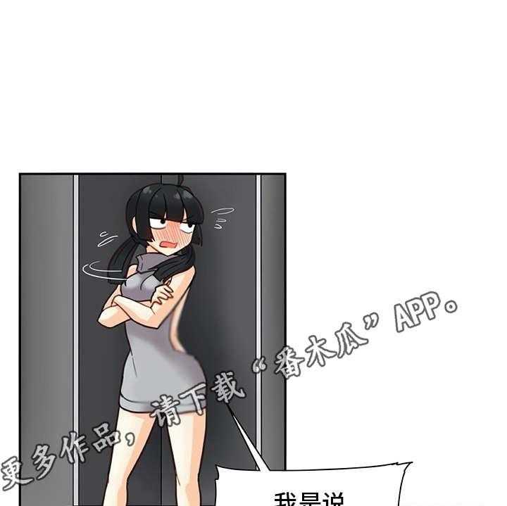 《机器伴侣》漫画最新章节第21话 21_耍赖免费下拉式在线观看章节第【24】张图片