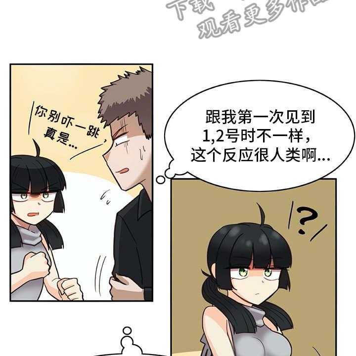 《机器伴侣》漫画最新章节第21话 21_耍赖免费下拉式在线观看章节第【18】张图片