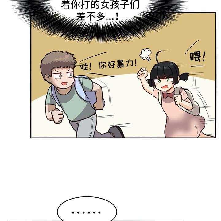 《机器伴侣》漫画最新章节第21话 21_耍赖免费下拉式在线观看章节第【16】张图片