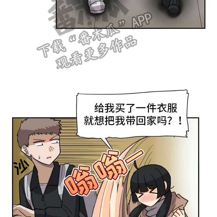 《机器伴侣》漫画最新章节第24话 24_打打闹闹免费下拉式在线观看章节第【17】张图片