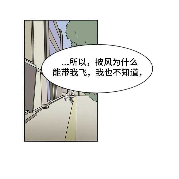 《机器伴侣》漫画最新章节第24话 24_打打闹闹免费下拉式在线观看章节第【36】张图片