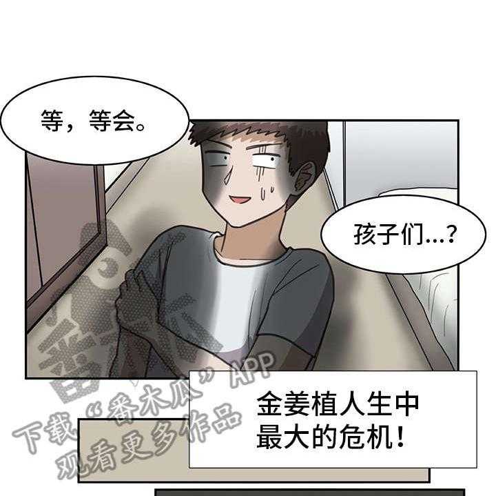 《机器伴侣》漫画最新章节第25话 25_危机免费下拉式在线观看章节第【2】张图片