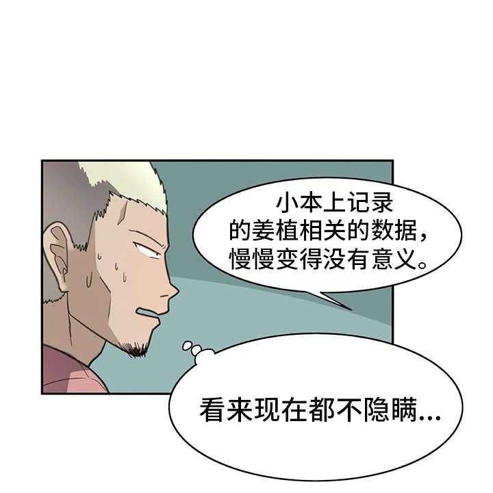 《机器伴侣》漫画最新章节第26话 26_警告免费下拉式在线观看章节第【17】张图片