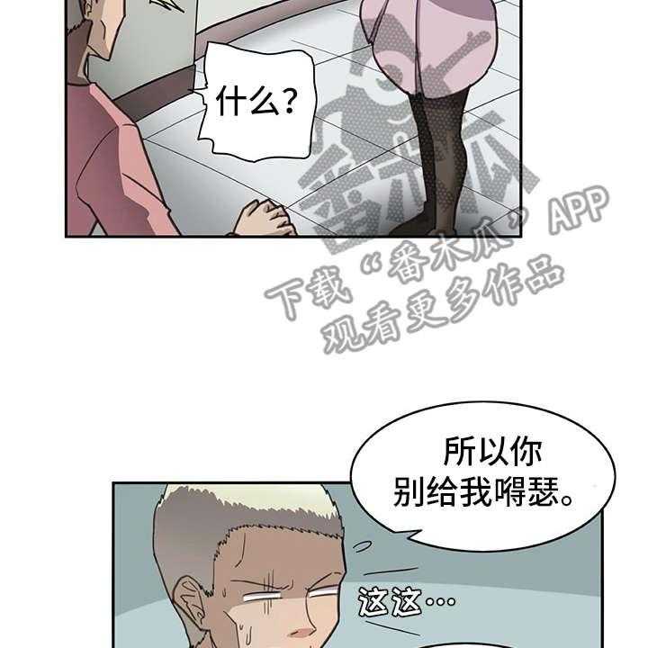 《机器伴侣》漫画最新章节第26话 26_警告免费下拉式在线观看章节第【11】张图片