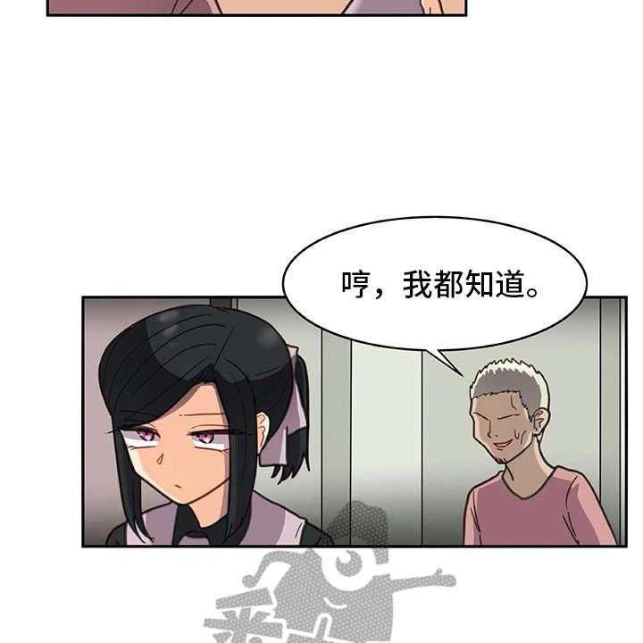 《机器伴侣》漫画最新章节第26话 26_警告免费下拉式在线观看章节第【24】张图片