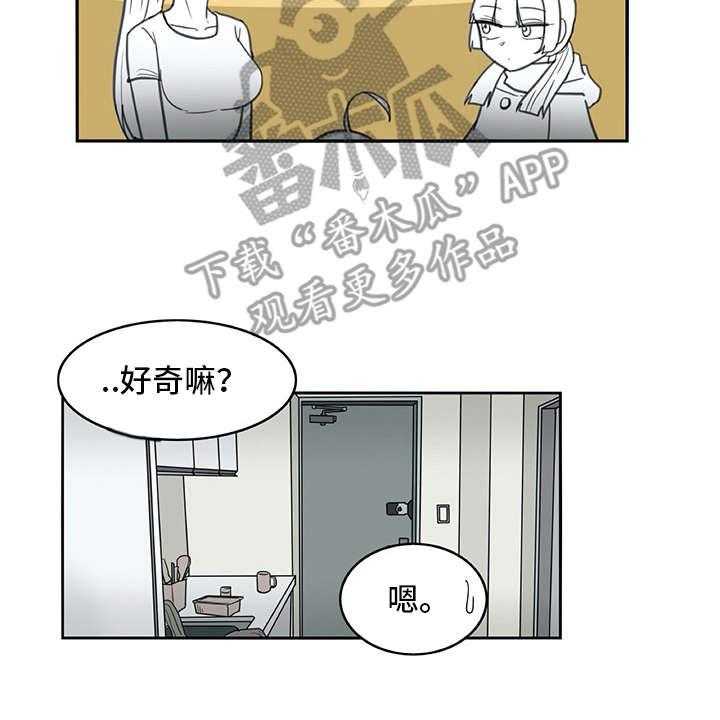 《机器伴侣》漫画最新章节第27话 27_很好奇免费下拉式在线观看章节第【25】张图片