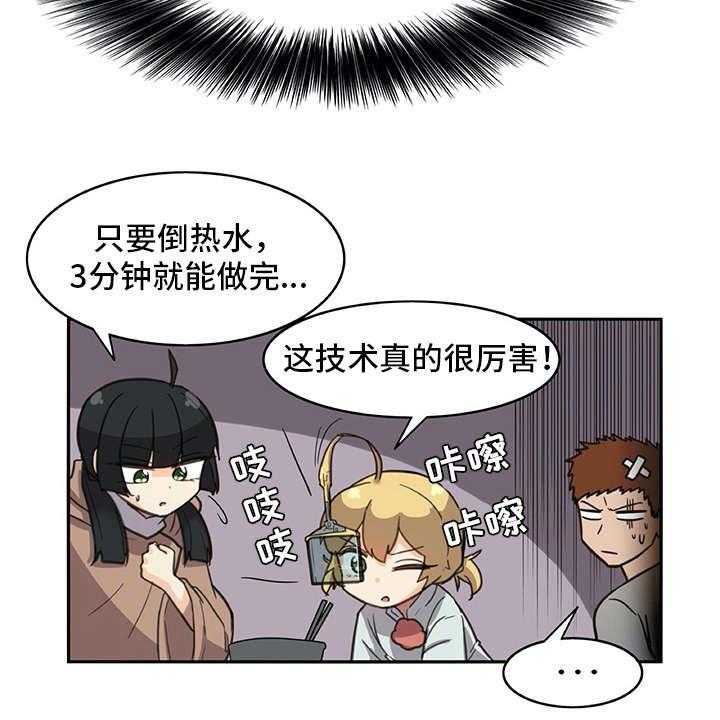 《机器伴侣》漫画最新章节第27话 27_很好奇免费下拉式在线观看章节第【32】张图片