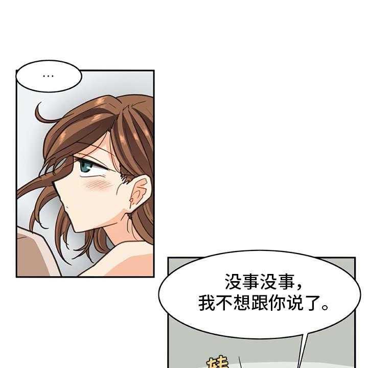 《机器伴侣》漫画最新章节第27话 27_很好奇免费下拉式在线观看章节第【19】张图片