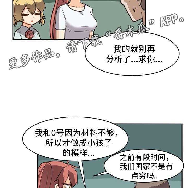 《机器伴侣》漫画最新章节第28话 28_制作过程免费下拉式在线观看章节第【24】张图片