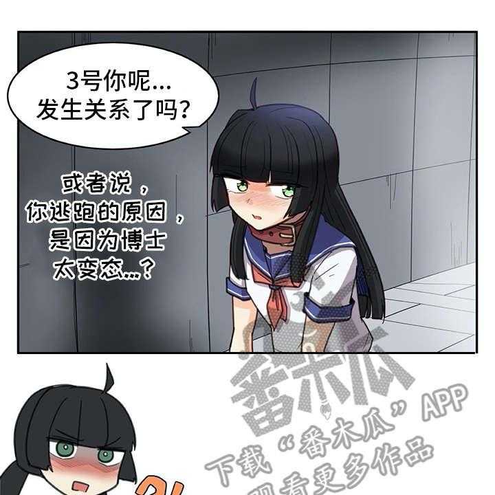 《机器伴侣》漫画最新章节第29话 29_麻烦继续免费下拉式在线观看章节第【32】张图片