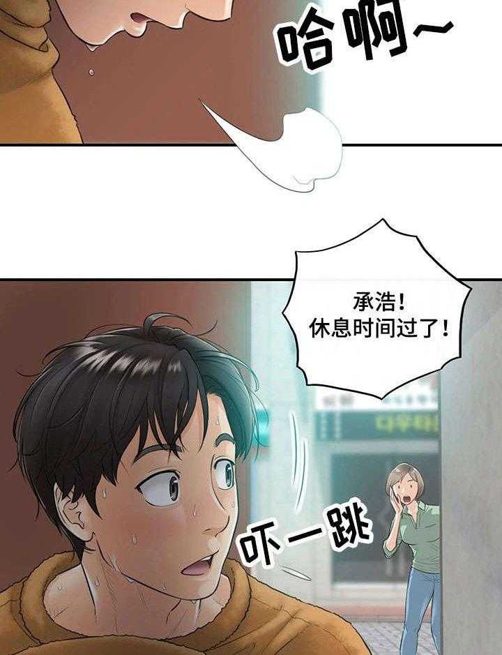 《谎言陷阱》漫画最新章节第1话 1_兼职免费下拉式在线观看章节第【22】张图片