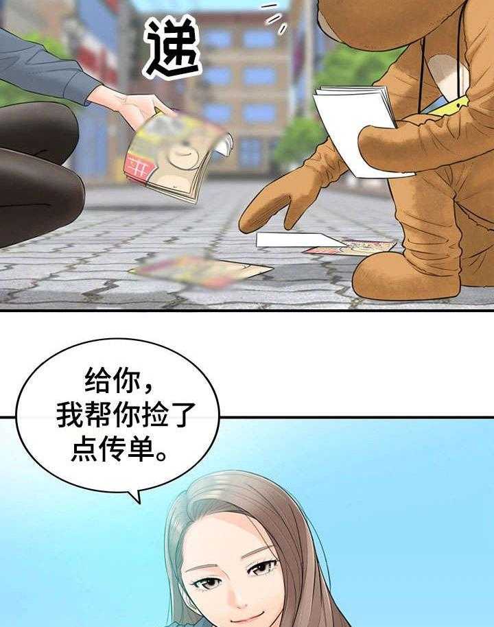 《谎言陷阱》漫画最新章节第1话 1_兼职免费下拉式在线观看章节第【2】张图片