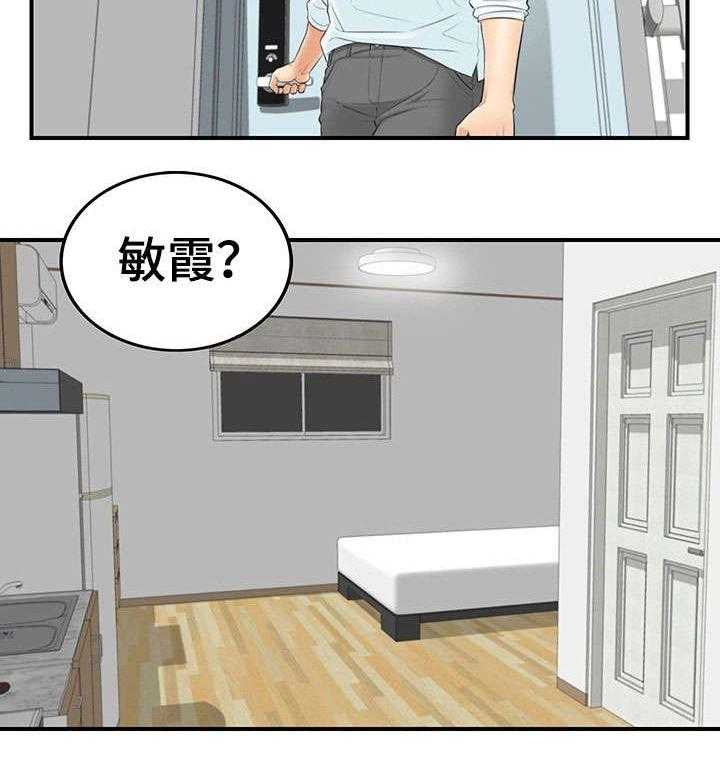 《谎言陷阱》漫画最新章节第2话 2_女朋友免费下拉式在线观看章节第【26】张图片