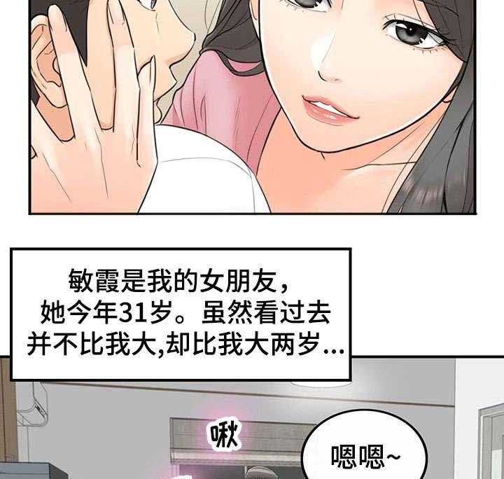 《谎言陷阱》漫画最新章节第2话 2_女朋友免费下拉式在线观看章节第【22】张图片