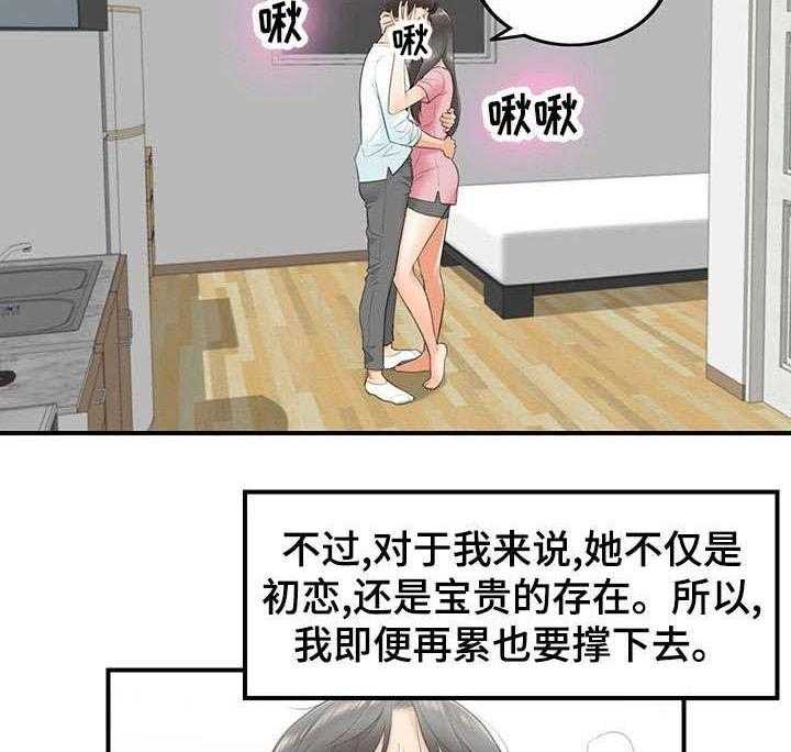 《谎言陷阱》漫画最新章节第2话 2_女朋友免费下拉式在线观看章节第【21】张图片