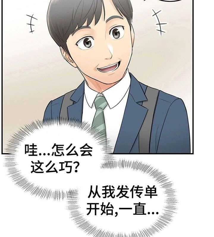 《谎言陷阱》漫画最新章节第3话 3_再遇免费下拉式在线观看章节第【3】张图片