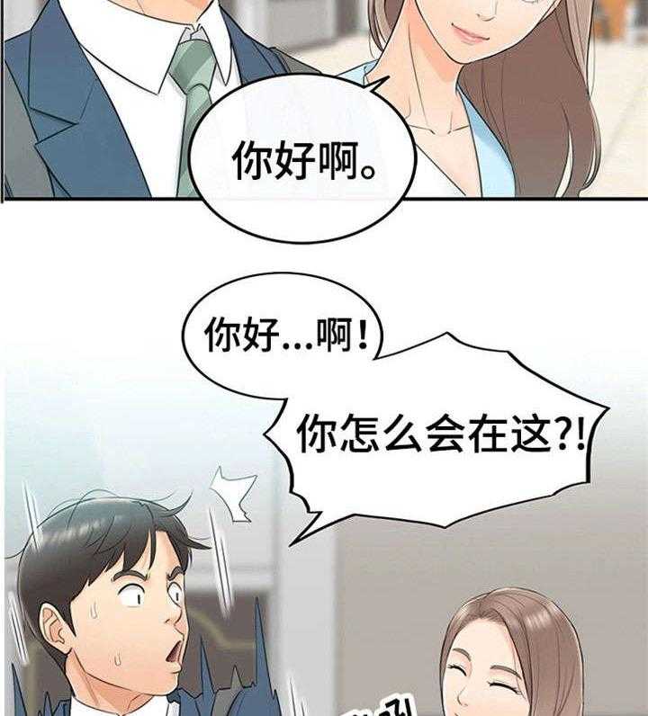 《谎言陷阱》漫画最新章节第3话 3_再遇免费下拉式在线观看章节第【5】张图片