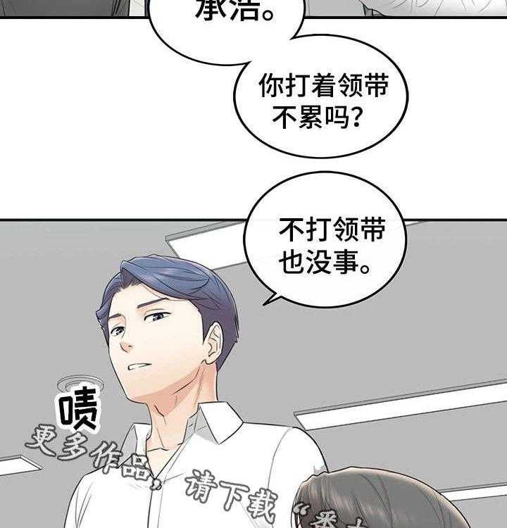 《谎言陷阱》漫画最新章节第4话 4_入职免费下拉式在线观看章节第【8】张图片