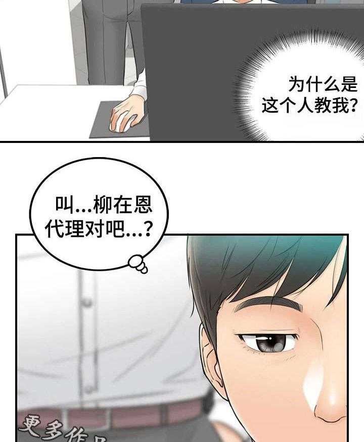 《谎言陷阱》漫画最新章节第4话 4_入职免费下拉式在线观看章节第【11】张图片