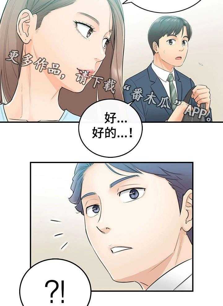 《谎言陷阱》漫画最新章节第4话 4_入职免费下拉式在线观看章节第【18】张图片