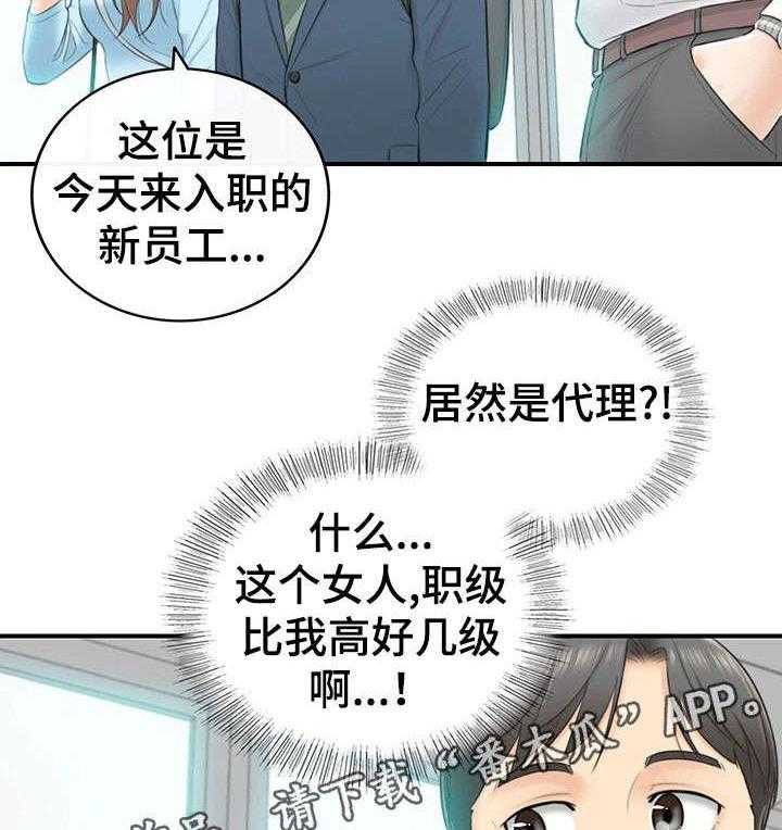 《谎言陷阱》漫画最新章节第4话 4_入职免费下拉式在线观看章节第【23】张图片