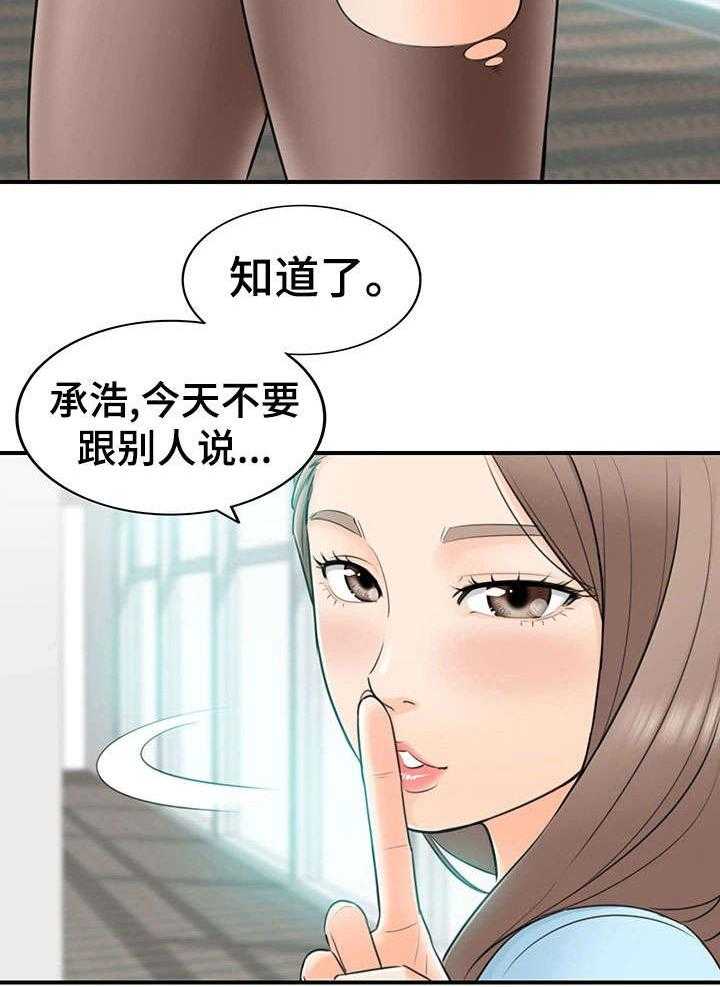 《谎言陷阱》漫画最新章节第4话 4_入职免费下拉式在线观看章节第【16】张图片